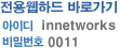 웹하드바로가기 id:innetworks/비밀번호:0011